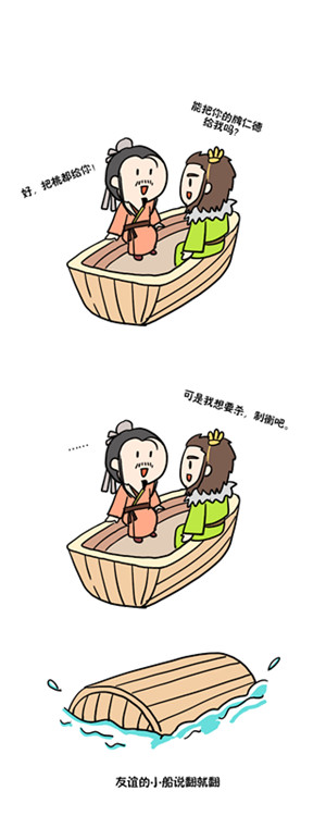 ol资讯三国杀微漫画之友谊的小船