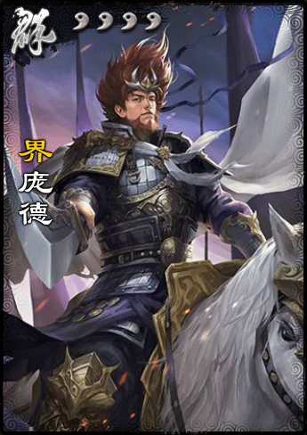 界太史慈  吴  体力4天义  出牌阶段限一次,你可以与一名角色拼点:若
