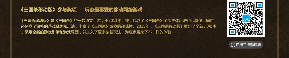 三国杀移动版投票二维码
