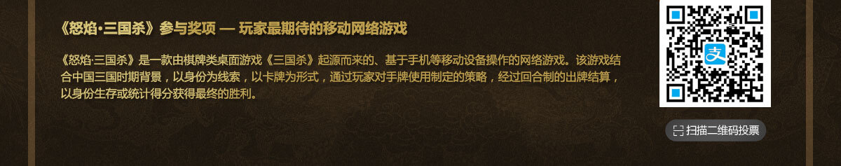 怒焰三国杀投票二维码