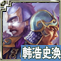 韩浩史涣头像