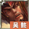 吴懿头像