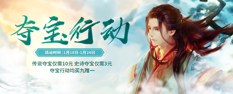 三国杀online 大寒 夺宝行动 皮肤碎片