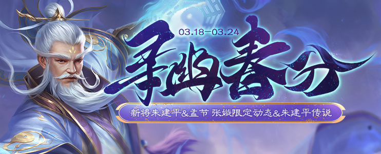 寻幽春分